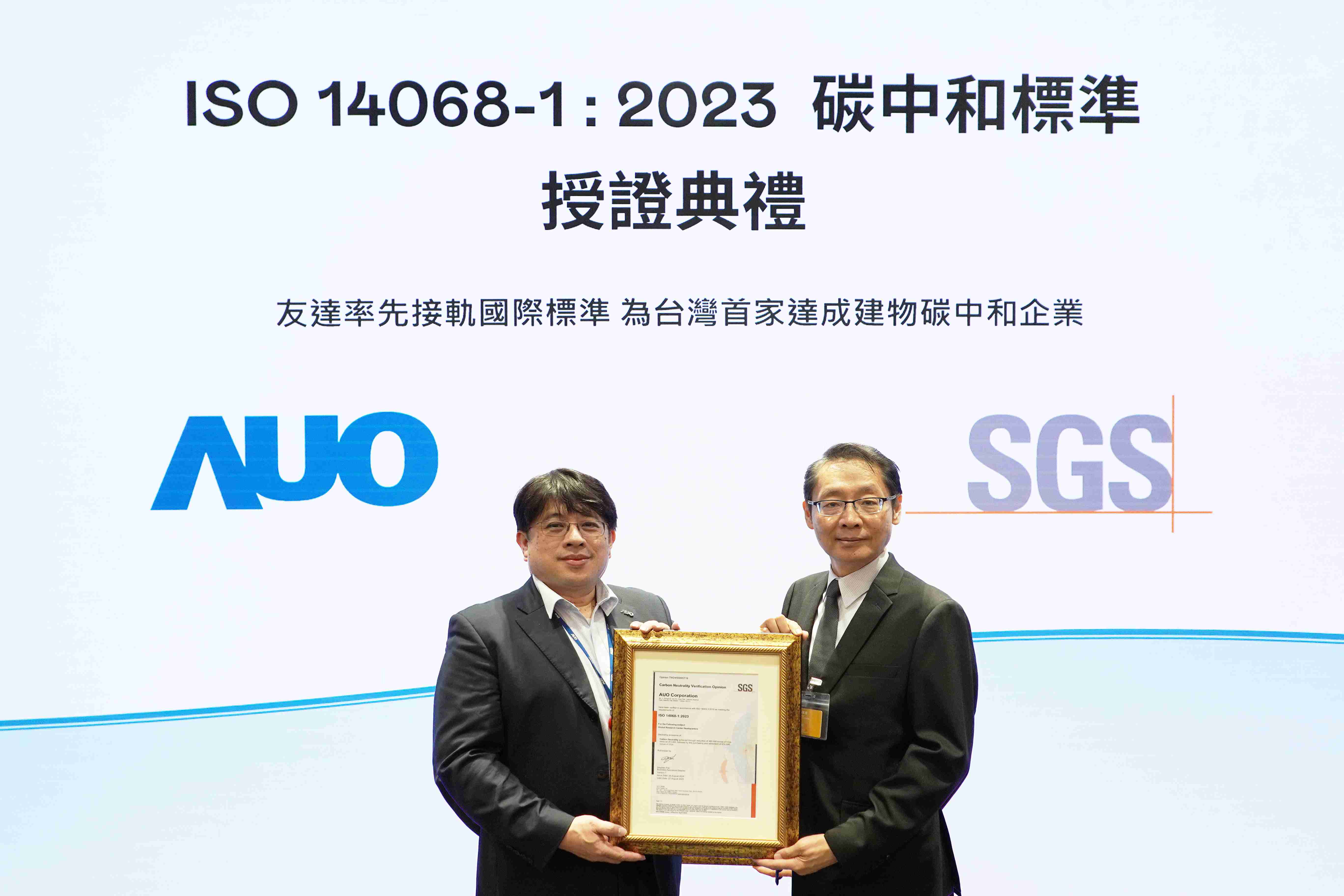 “z6尊龙全球研发中心（Global Research Center，，GRC）”总部大楼，，，，通过ISO 14068-1:2023碳中和管理标准认证，，率先接轨国际标准，，，，为台湾首家达成建物碳中和之企业